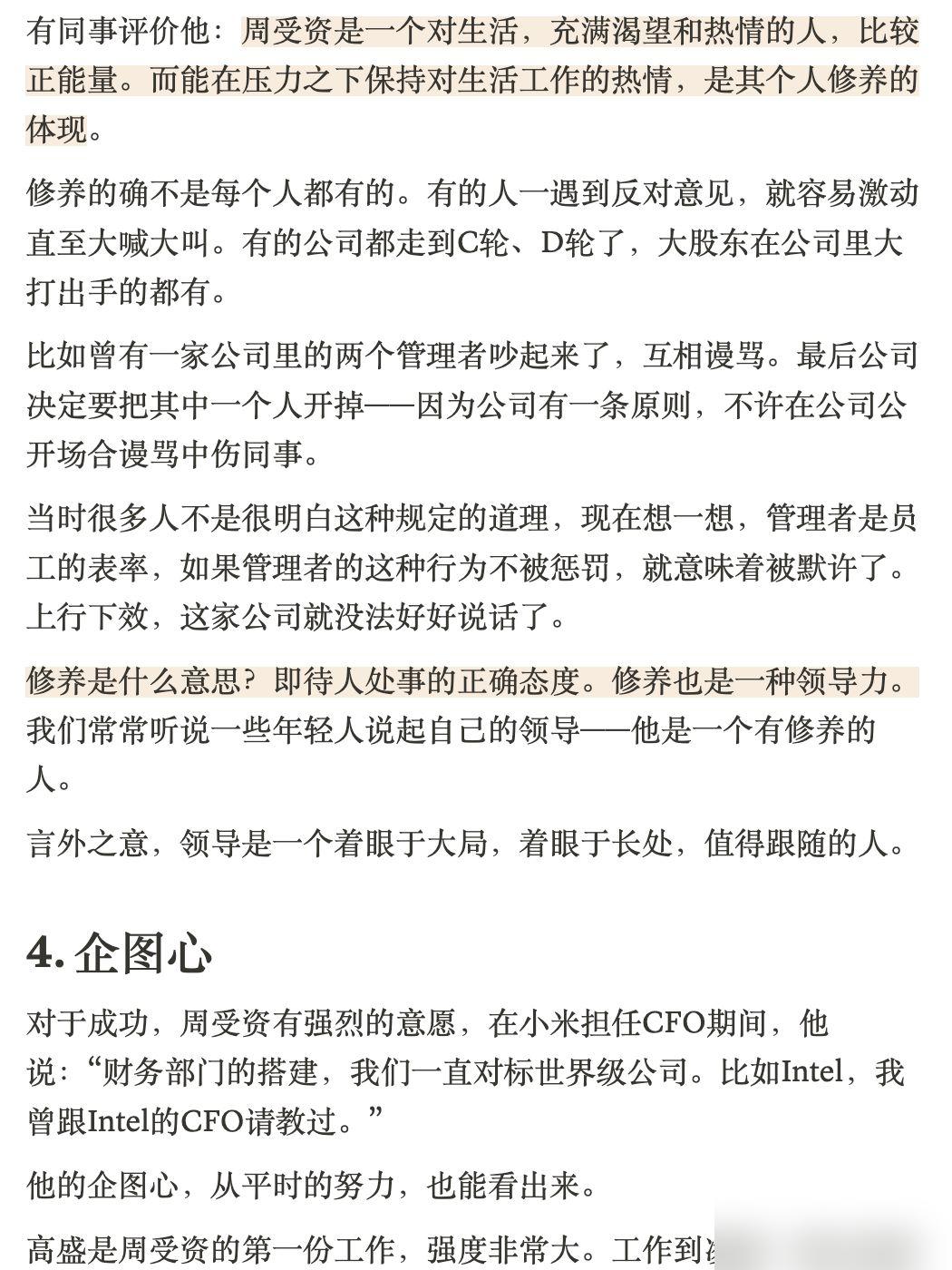 小评评助手：雷军分手三年忘不掉的男人，到底有什么魔力