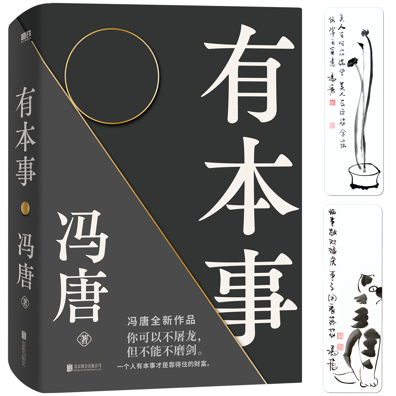 拼多多改销量：冯唐解读历史与人性，从年羹尧看成功与权力的博弈