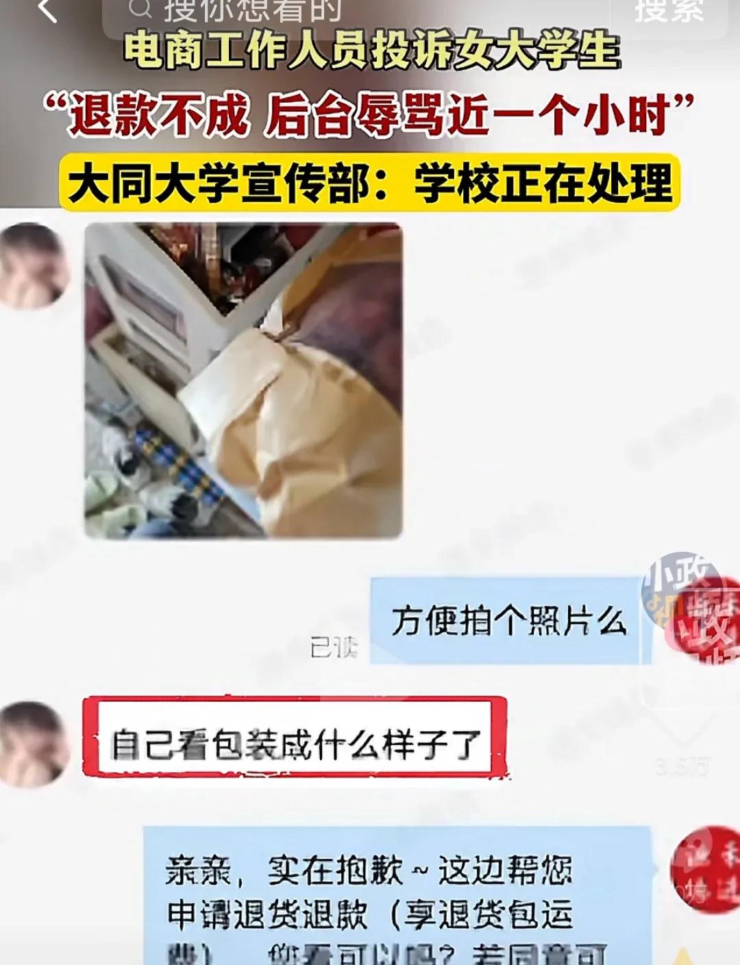 多多出评工具：大学女生因退款不满辱骂客服，学校回应引发网友热议