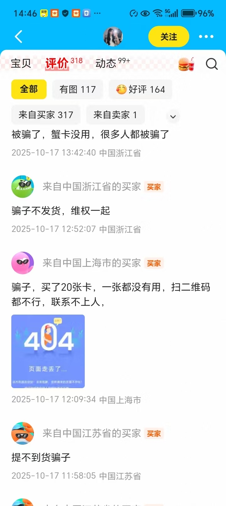 潜力鸭：闲鱼蟹老板礼品卡诈骗曝光，318名买家陷入无法提货困境！