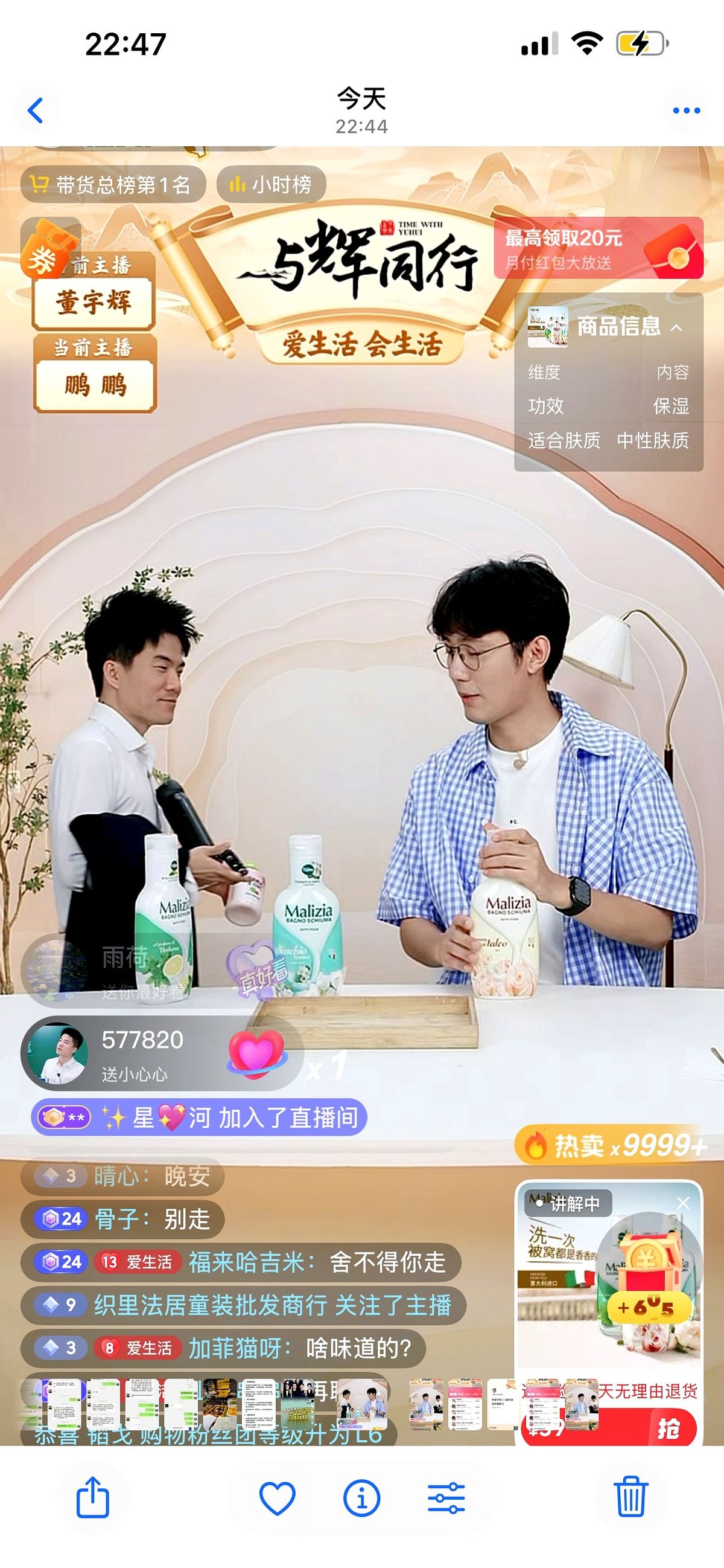 星评助手：董宇辉的商业策略，流量引导与人设营销解析