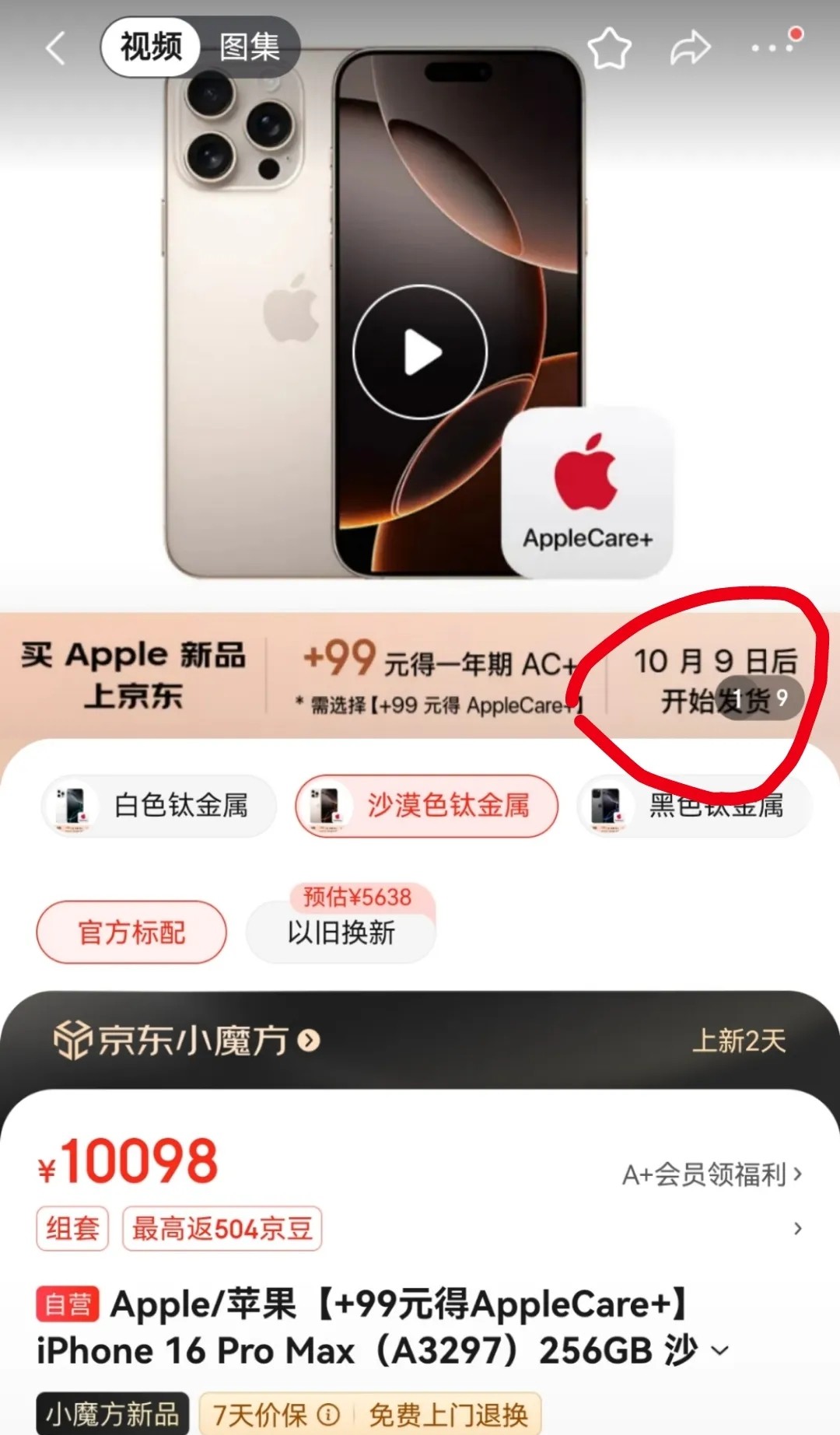 超单助手怎么用：京东iPhone16预售引发吐槽，买了AppleCare+却要等发货，消费者期待信息透明