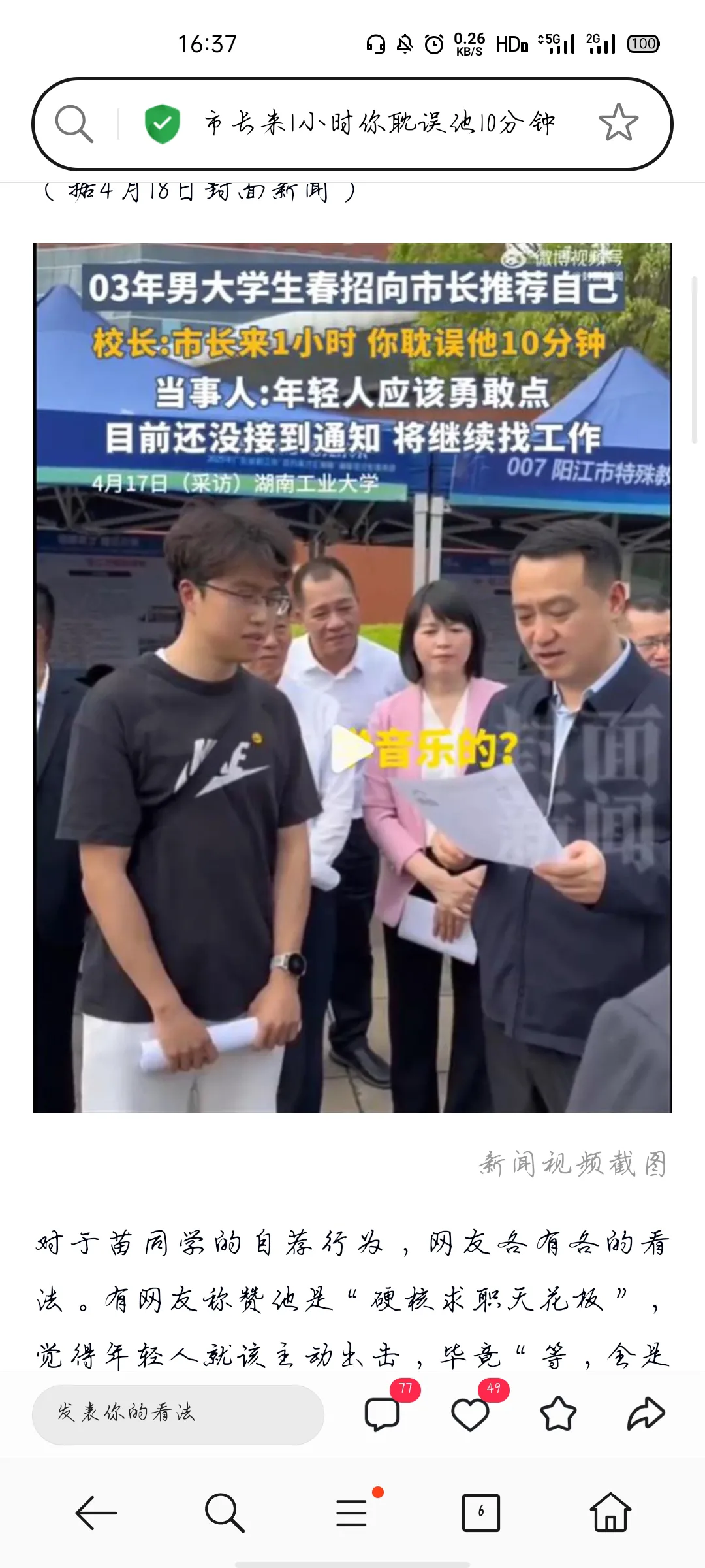 大牛助手：年轻人求职‘极限挑战’，拦市长、堵CEO，谁的操作最离谱？