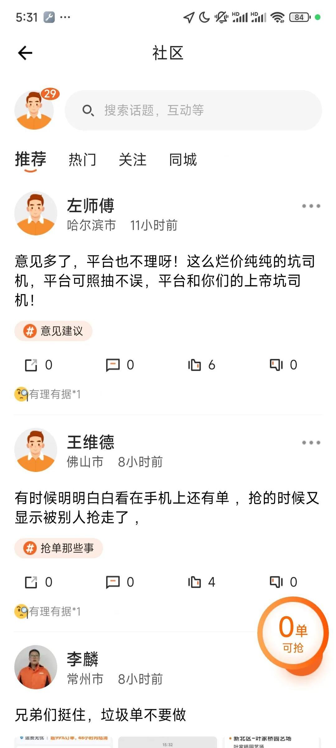 多多出评软件：货拉拉降价压力下，司机转型寻求稳定客户的新机遇