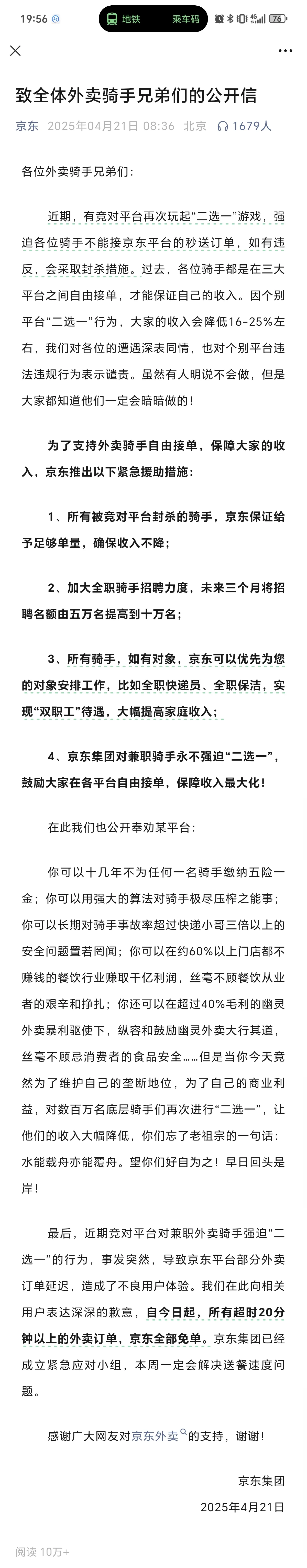 无名助手：京东与美团激烈竞争，刘强东的外卖战略与骑手保障新政分析