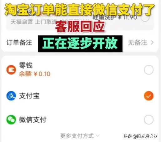 多多留评：淘宝全面支持微信支付，支付互联互通迎新突破！