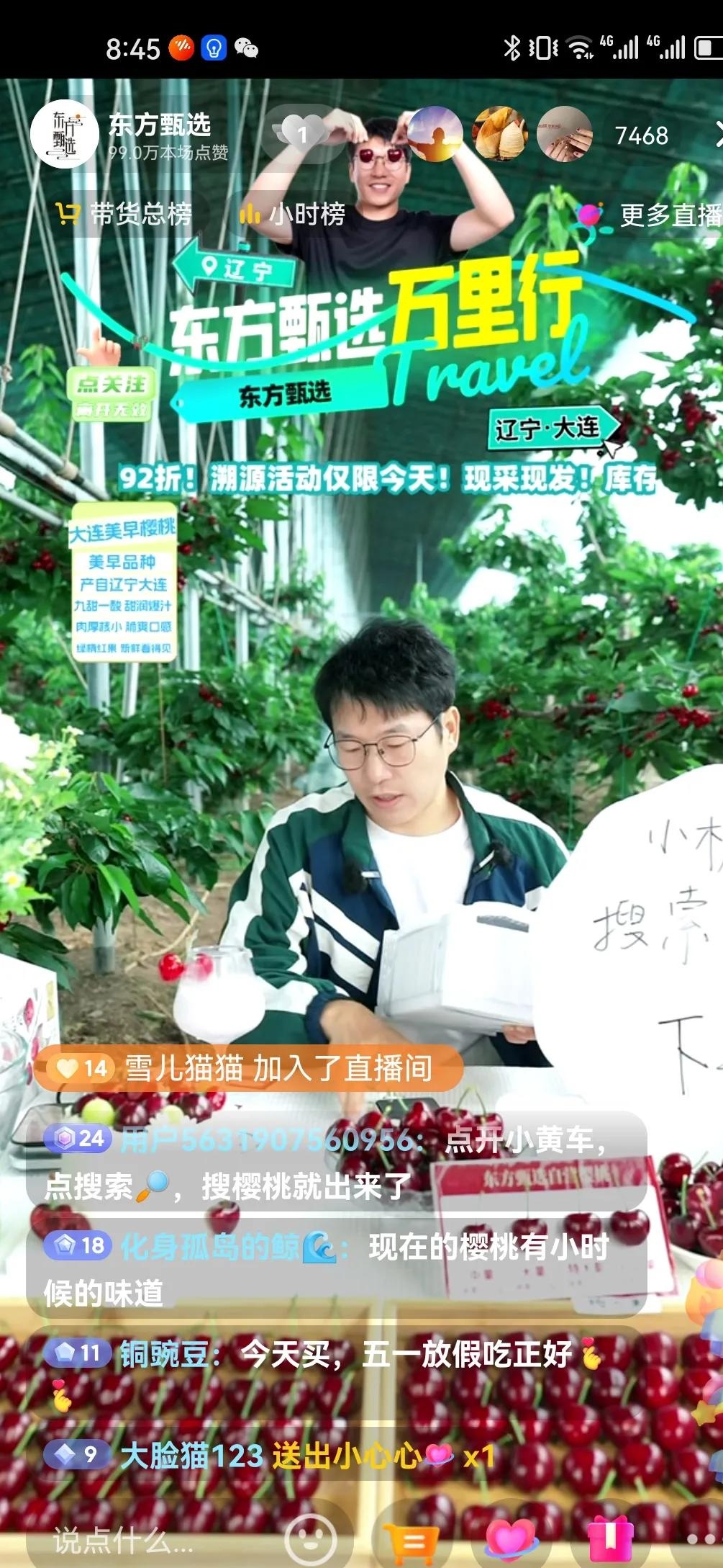 番茄管家怎么用：东方甄选直播遭遇技术故障，观众互动热情不减