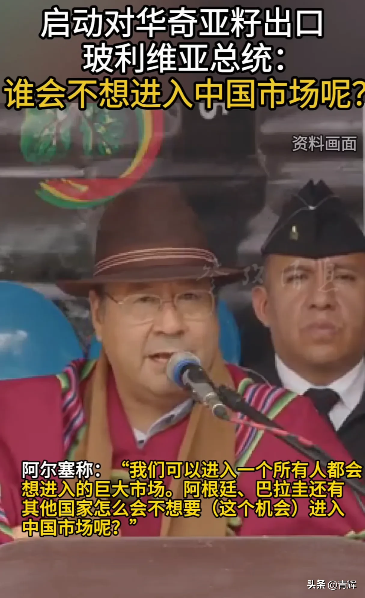 多多精灵：玻利维亚总统，与中国合作是国家经济发展的“财神爷”之路