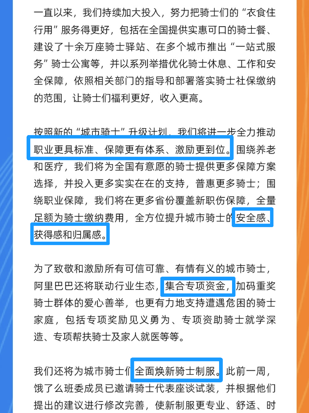 拼多多出评神器邀请码：饿了么骑手升级为城市骑士，福利与保障全面提升