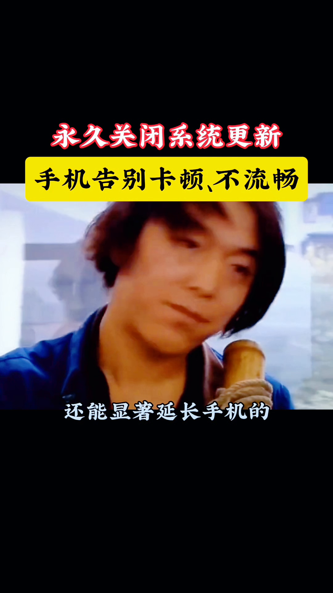 权重大师卡密：永久关闭手机系统更新，告别卡顿轻松提升流畅度