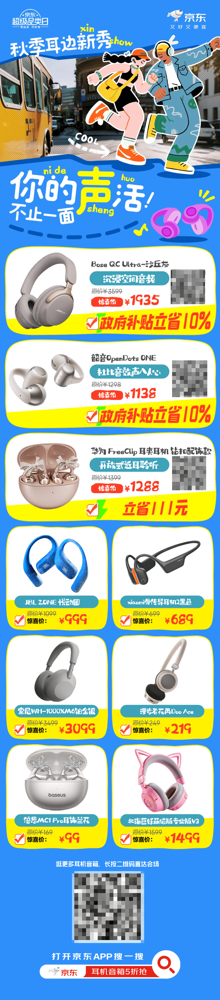 51助手网站：京东耳机音箱超品日，28小时不间断秒杀，秋季耳边时尚新选择
