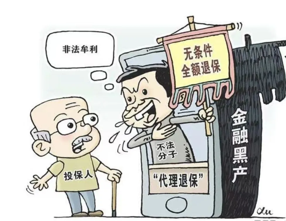 星评助手：警惕“代理退保”诈骗，消费者损失惨重，警方已展开严厉打击行动