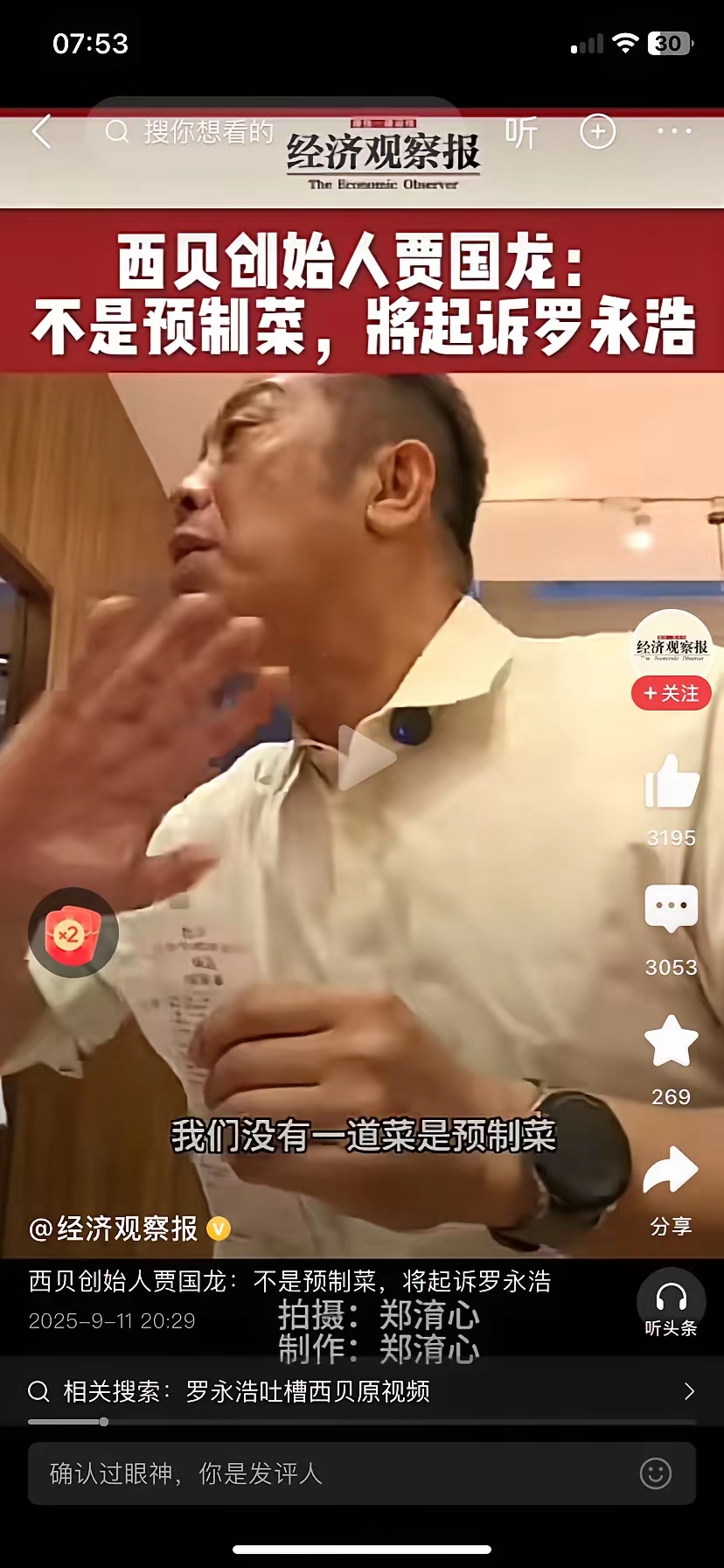 小Q助手下载官网：餐饮行业巨头的傲慢与消费者权益，看西贝、百果园如何处理客户反馈