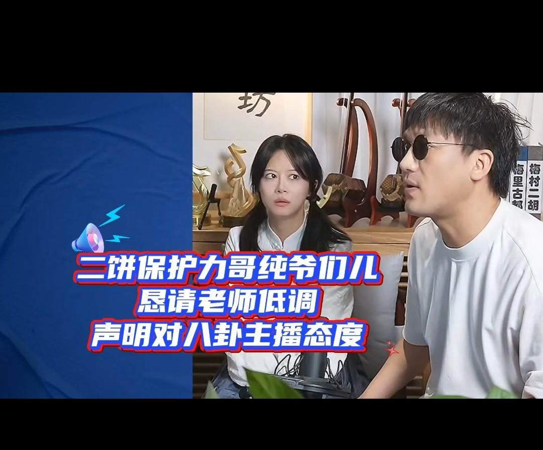 小M助手：二饼严禁小主播刷礼物，重塑直播间公平竞争环境