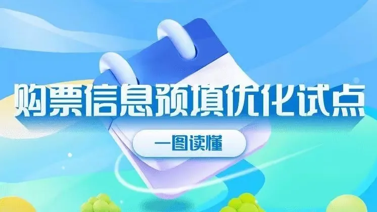 多多留评工具：2025年春运购票新变化，系统自动提交订单，便捷出行新体验