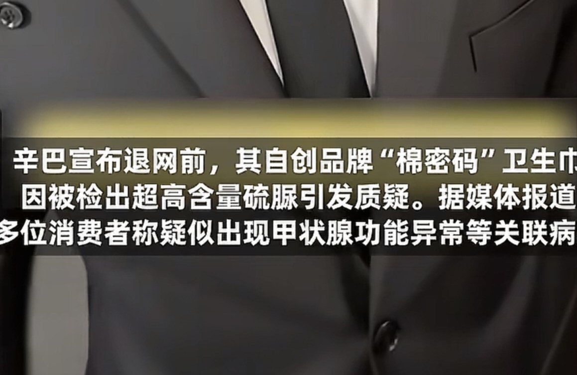 超评助手邀请码：辛巴健康问题引发调查，棉密码产品安全隐患曝光与退网传闻交织