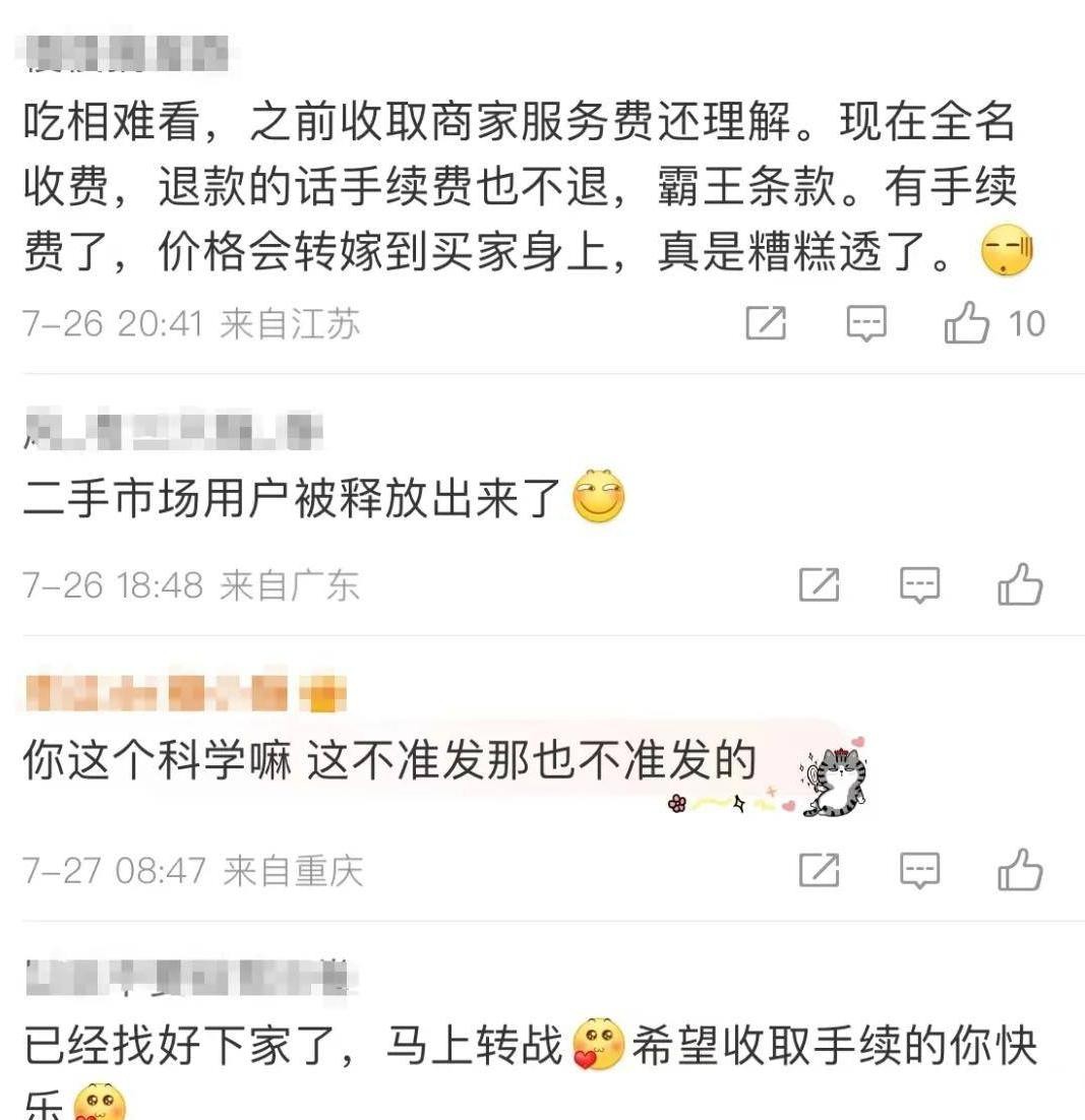 小评评助手：闲鱼收费风波！二手电商的未来何去何从？