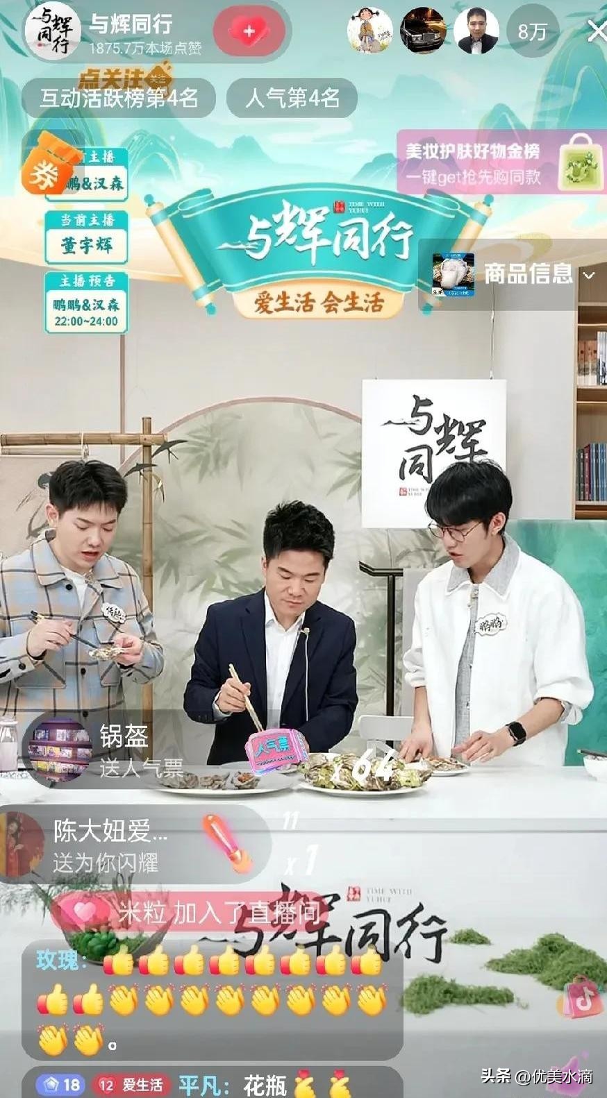 易出评：董宇辉直播间，舌尖上的海鲜诱惑与幽默带货的完美结合