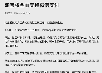 淘宝接入微信支付，电商巨头如何迎接拼多多的挑战与合作新趋势