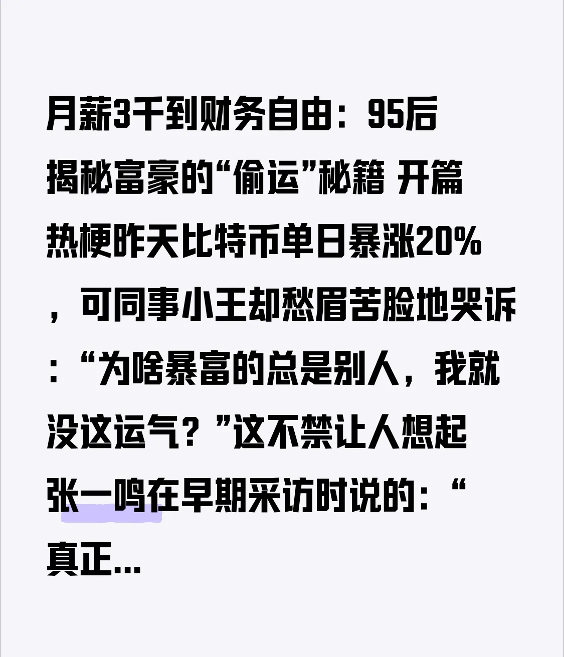 小白助手：月薪3000到财务自由，95后分享实现财富增长的秘密攻略
