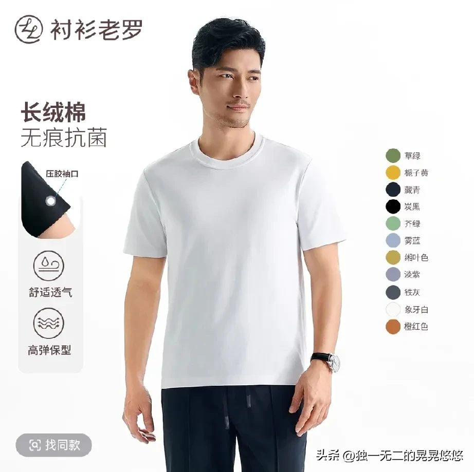 超评助手网站：衬衫老罗，男装黑马的高性价比热销单品推荐