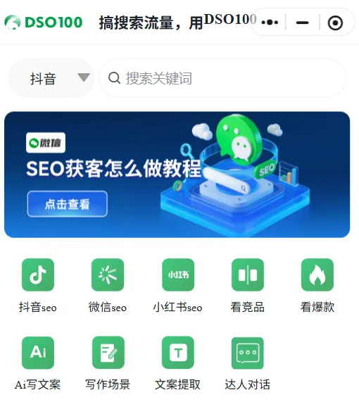 熊猫多多助手邀请码：优化小红书笔记流量的DSO100热词策略，助你老内容焕发新生