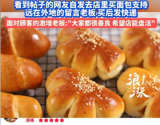 超单助手补单软件：坚持良心面包，感动无数人的温暖故事
