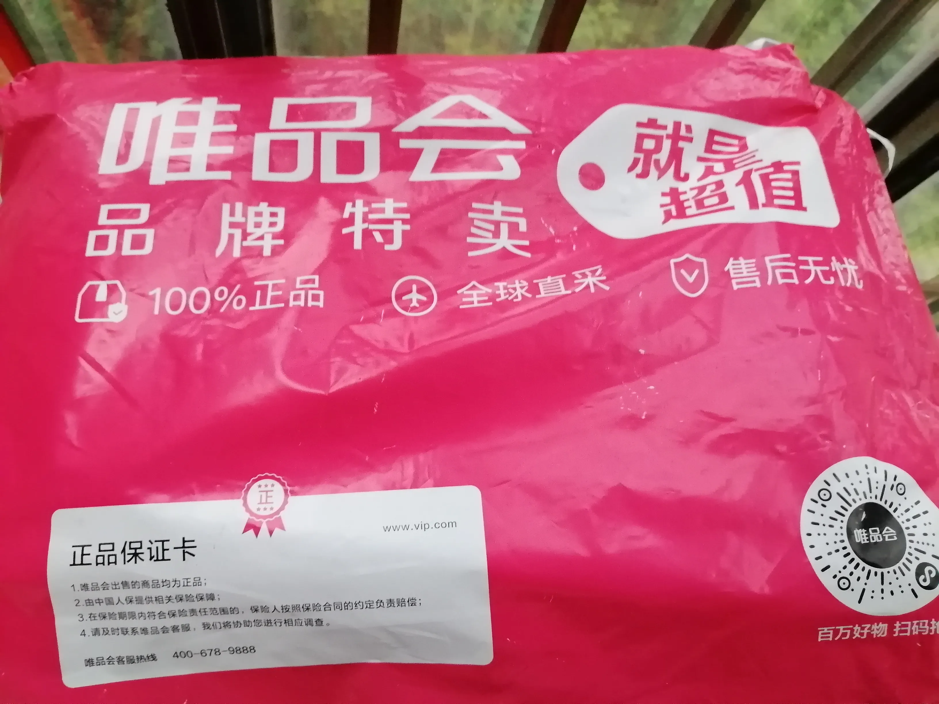 多多留评官网网站：快递送货体验分享，顺丰与唯品会的信赖之旅