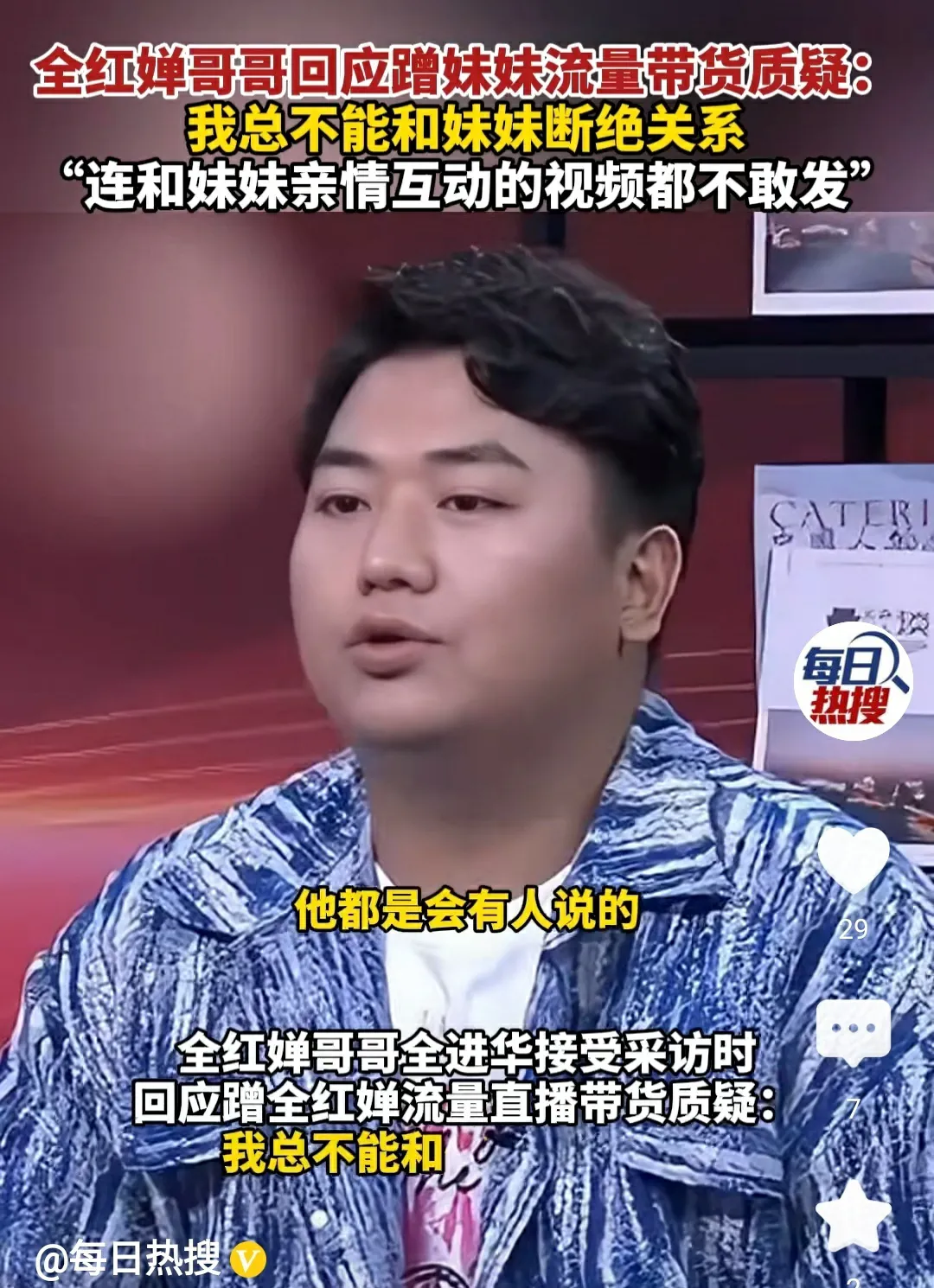 番茄管家下载：全红婵哥哥回应质疑，借妹妹名气直播带货的无奈与坚持