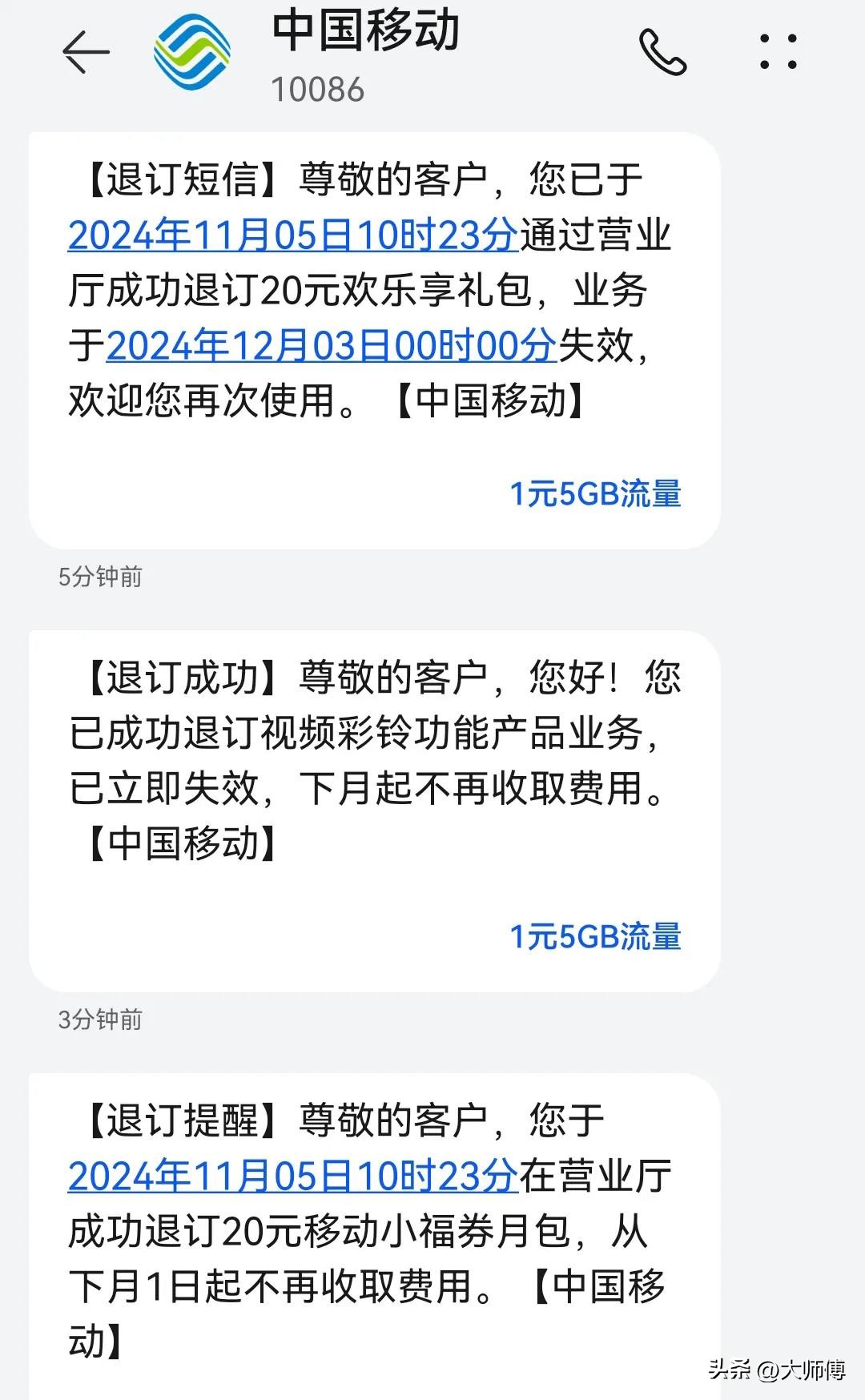 小G助手出评软件：揭秘‘移动’套路，如何识破话费陷阱保护自己权益