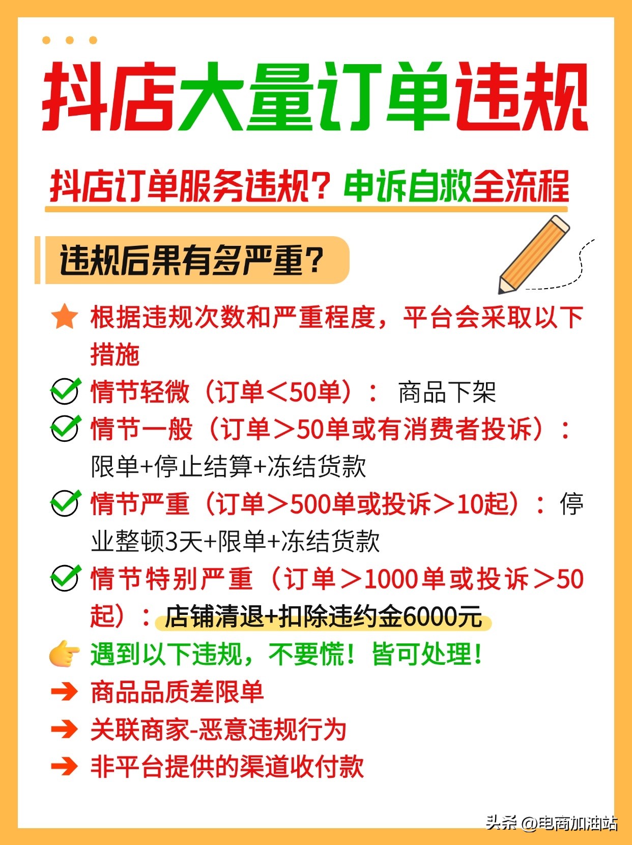 多宝助手：抖店订单服务违规处理全攻略，申诉自救与预防技巧分享