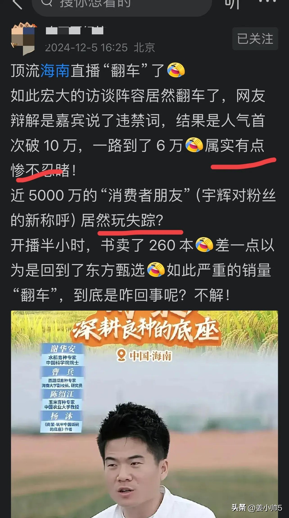 电销掌柜：董宇辉直播带货数据引发热议，理性看待直播成绩与内容价值