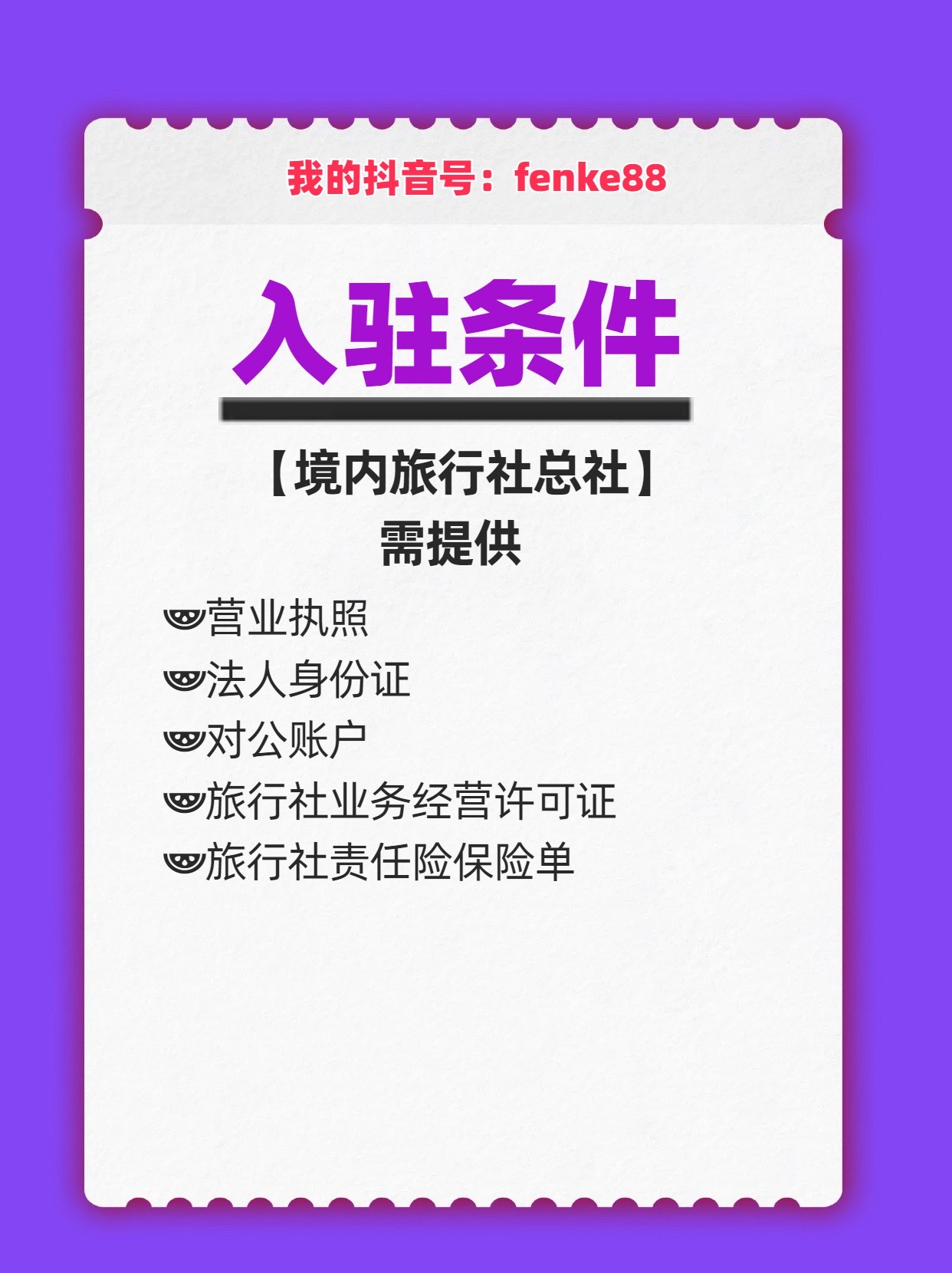 魅力狗下载官网：携程包车游商家入驻指南，条件、流程与费用详解