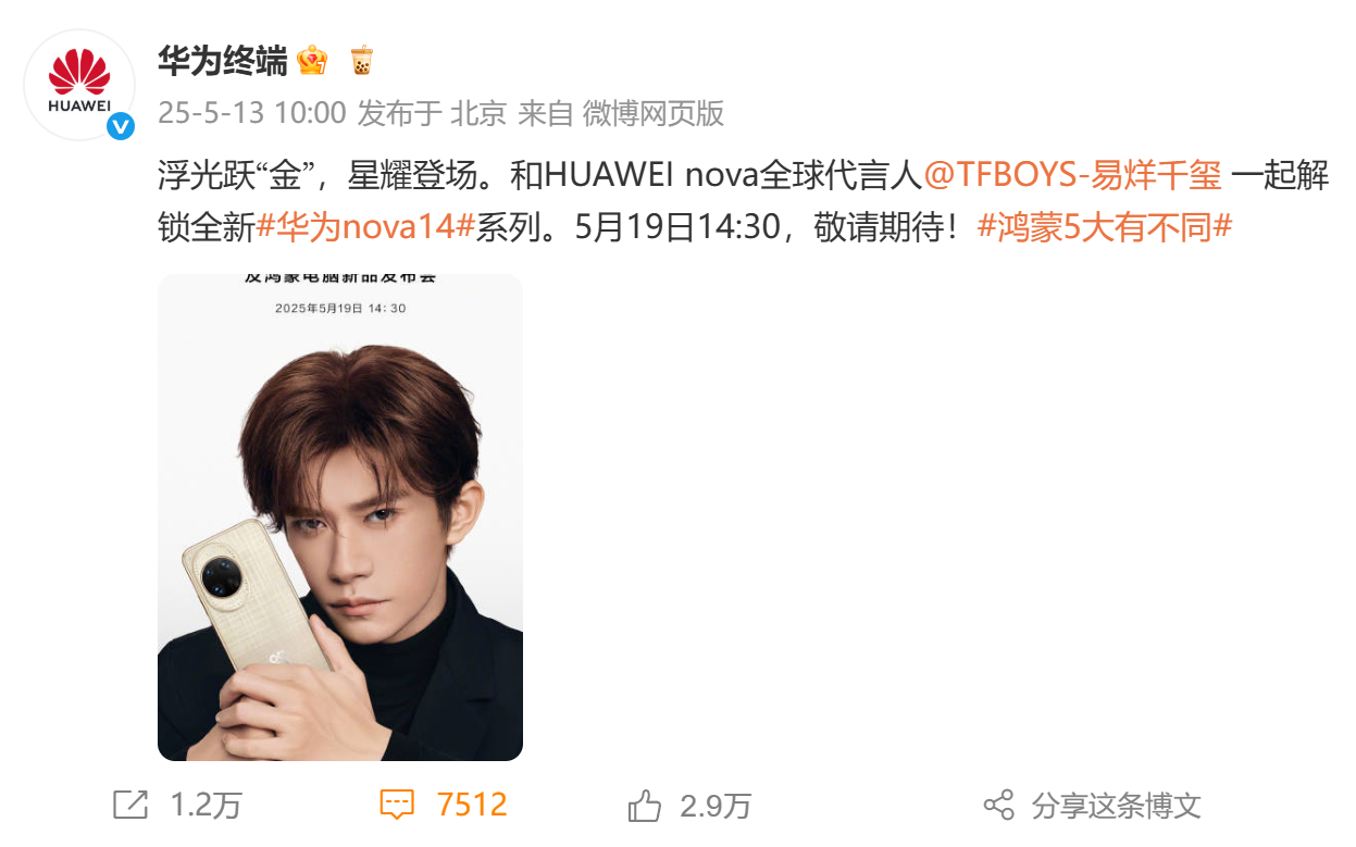 超评助手小号：华为nova 14系列发布会，时尚设计与影像技术的重大突破