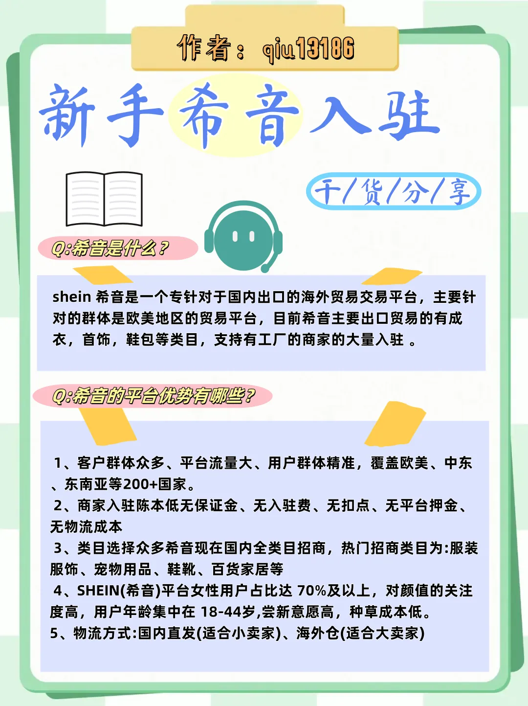 多多精灵官网：如何快速入驻希音(SHEIN)平台？优势与流程详解