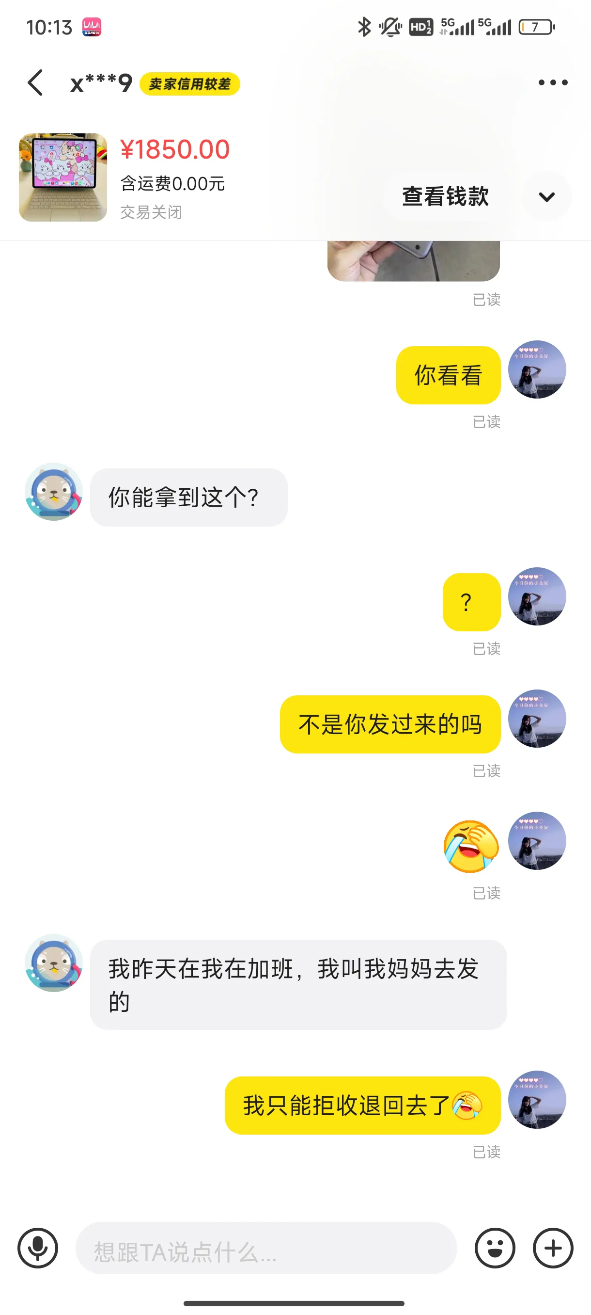 团粉助手：警惕！闲鱼购物被骗经历，教你如何避免上当受骗！