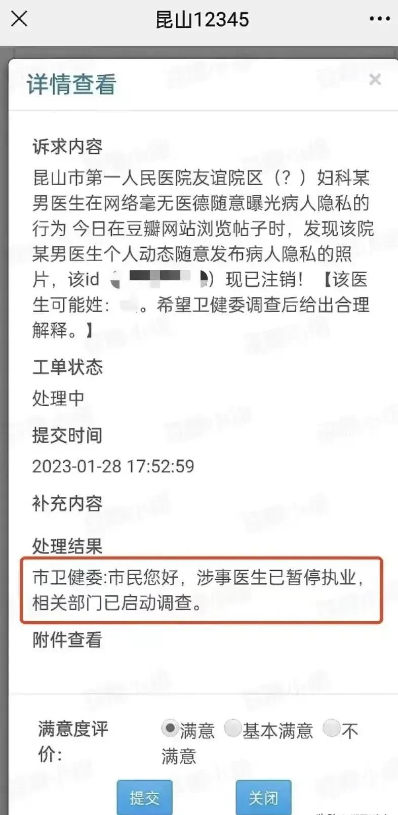 番茄助手软件：昆山男医生泄露女患者隐私照片引发强烈谴责，医德何在？