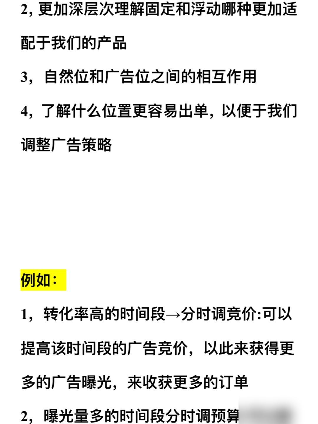 快火助手：利用关键词排名数据优化亚马逊广告策略提升订单转化率