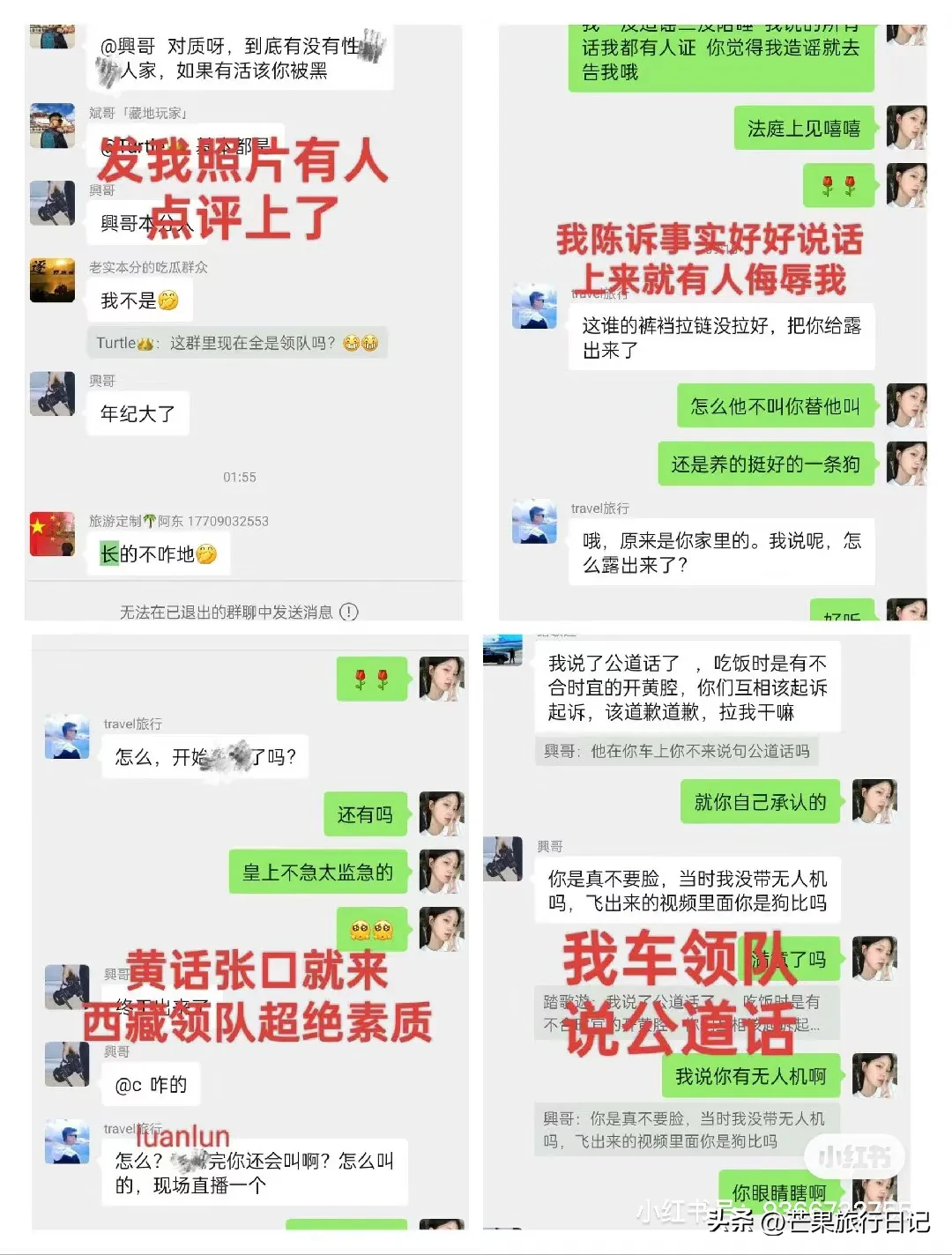 番茄管家出评软件：勇敢女性揭露西藏领队骚扰事件，警示独自旅行者应多加小心