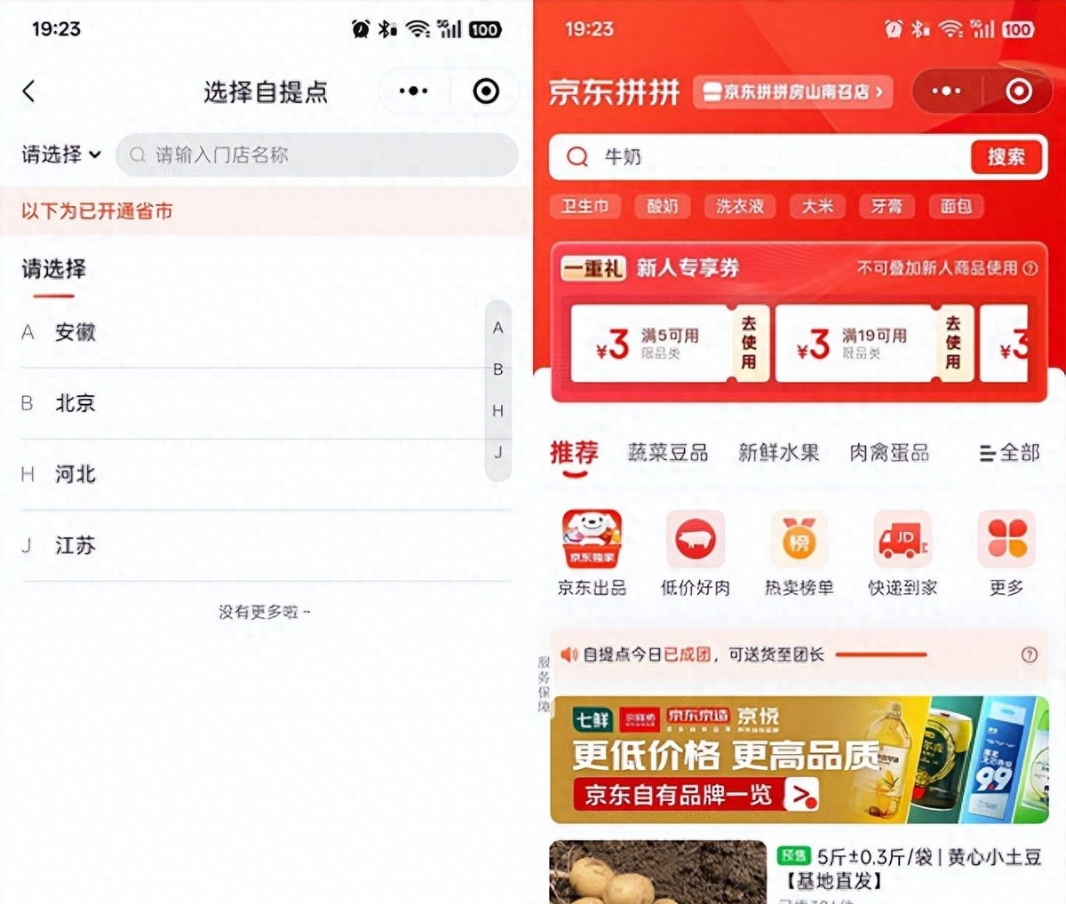 权重助手：京东拼拼重启社区团购，挑战竞争，锁定下沉市场的创新之路
