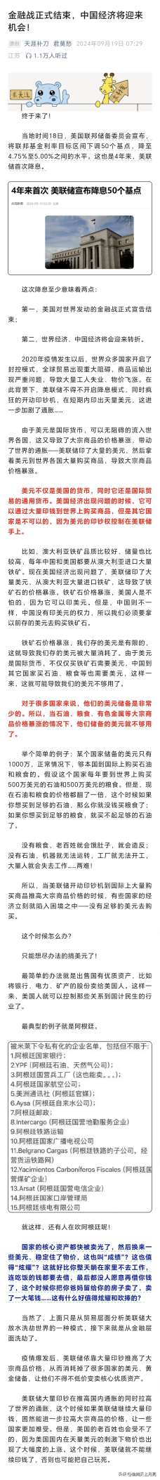 权重助手：美联储降息引发全球资本大迁移，普通人如何抓住投资机会？