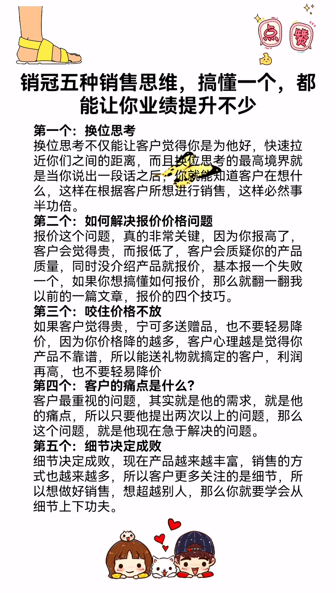 黎明助手：提升销售业绩的五种思维方式，你掌握了几种？
