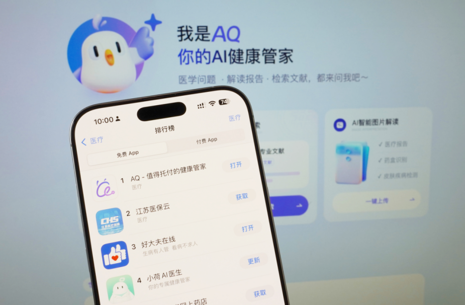 易出评网站：蚂蚁AQ健康应用登顶苹果榜单，计划与Apple Watch合作提升服务体验