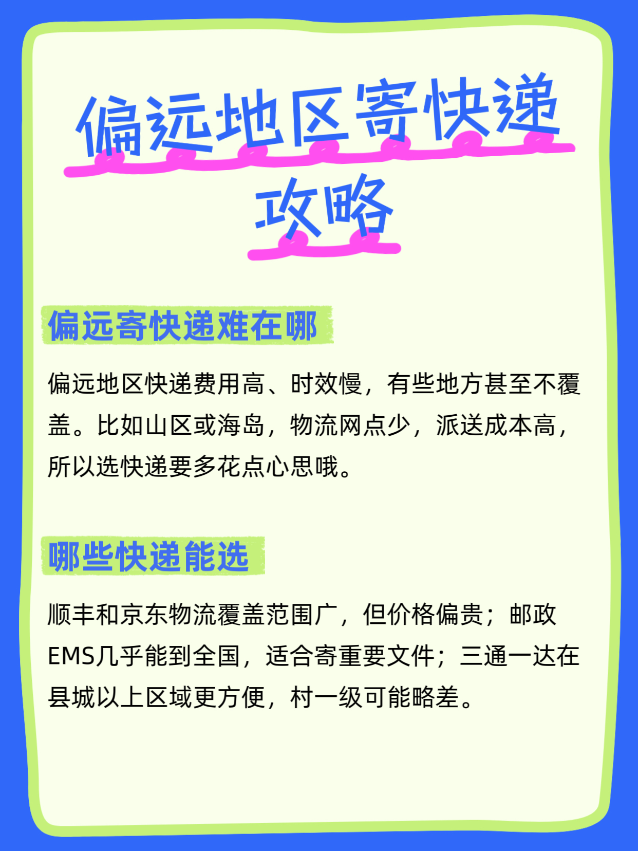 多多动销软件：偏远地区快递选择攻略，用米来寄轻松寄件省钱又高效