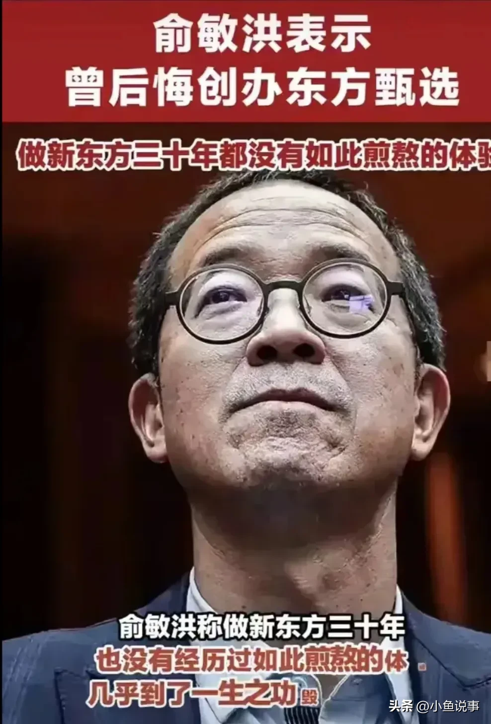 多多出评工具：俞敏洪后悔创办东方甄选，董宇辉崛起揭示企业重视人才的重要性