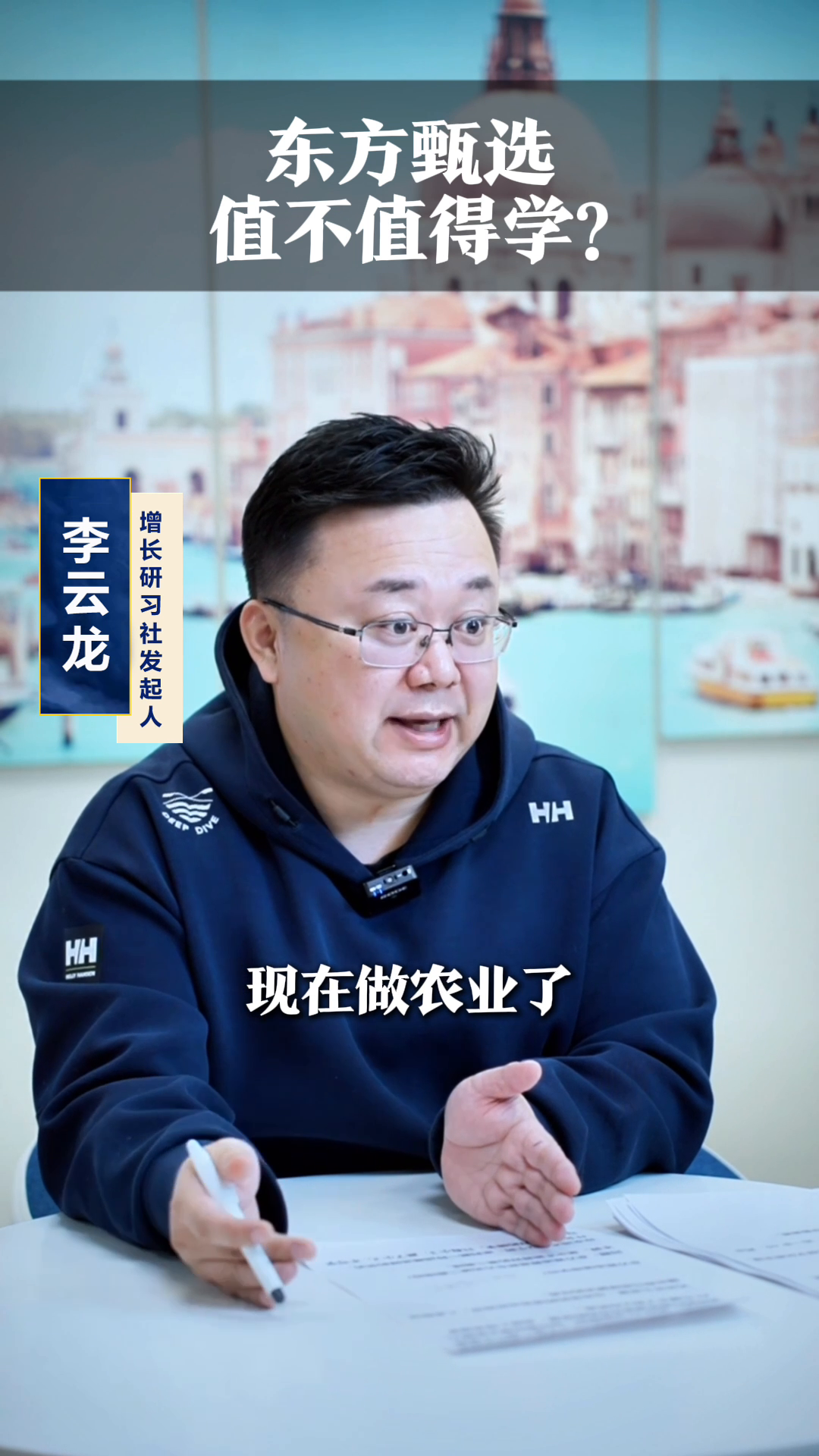 权重大师小号：东方甄选值得学吗？分析新东方的创新策略与风险评估