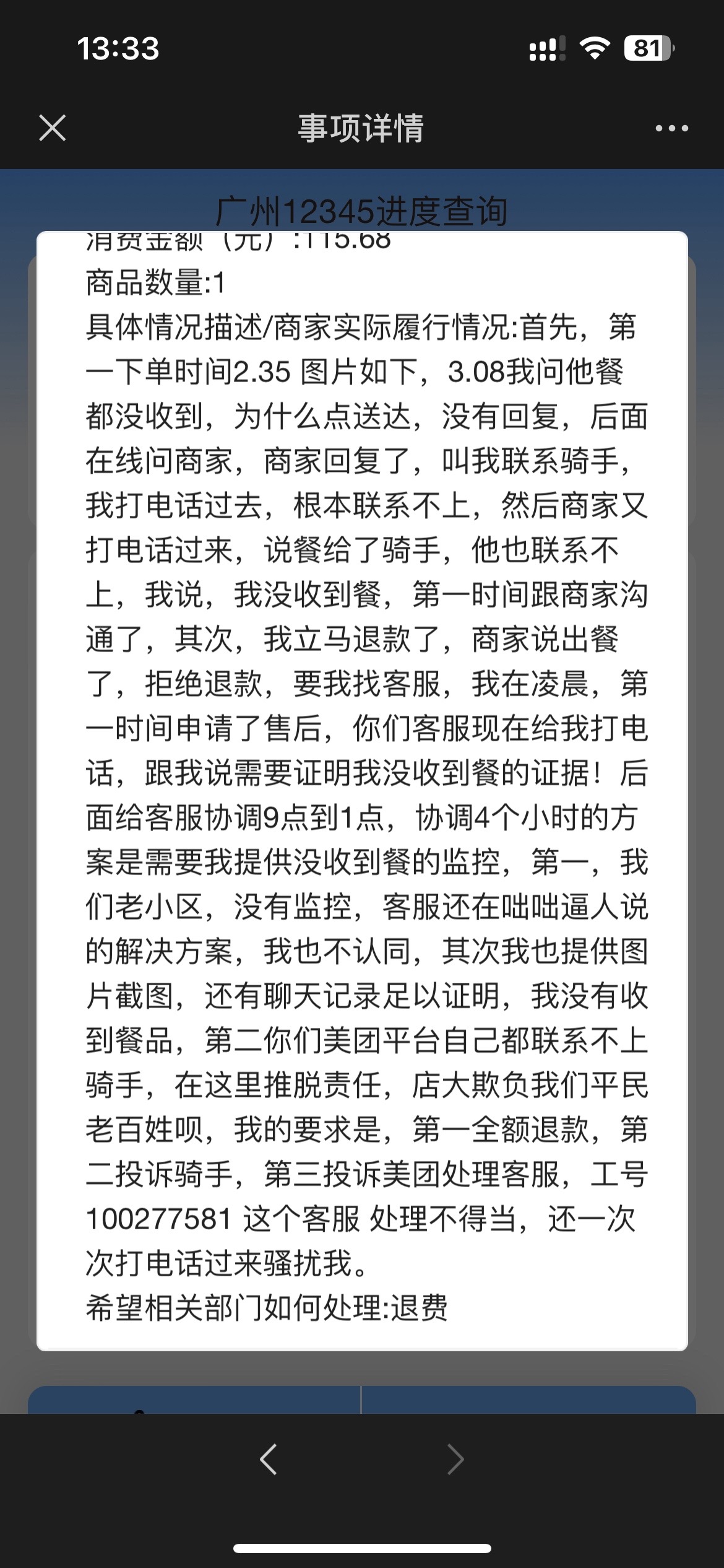 小评评助手下载：美团外卖投诉经历，无良商家推卸责任，消费者权益何在？