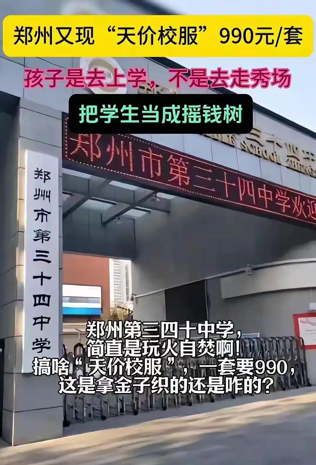 多多权重：天价校服引发的教育公平与消费观反思