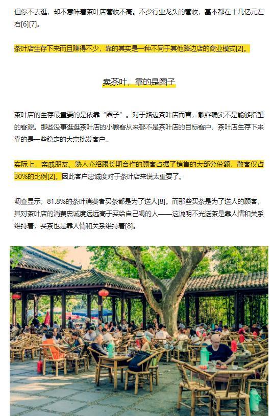 番茄管家软件官网：为何茶叶店门可罗雀却能存活？揭秘其稳固生存之道与人情味。