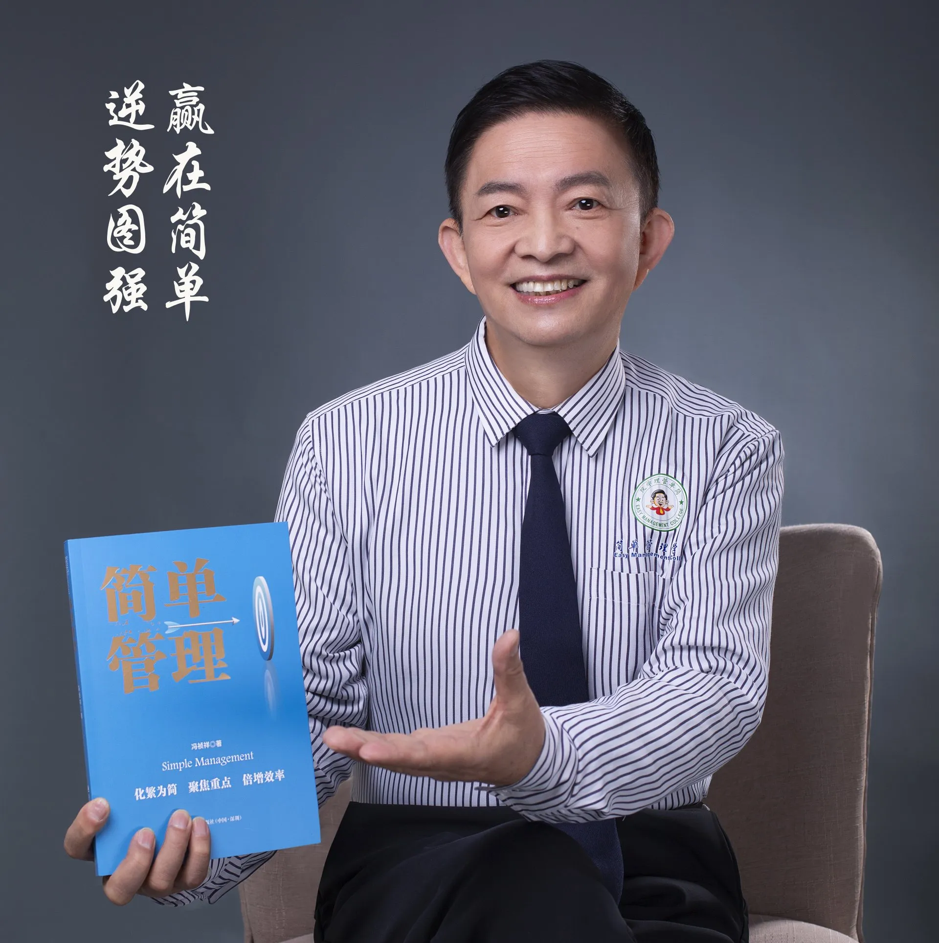 权重大师最新版本：冯祯祥的简单管理理念，提升企业效率与乡村振兴的实践应用